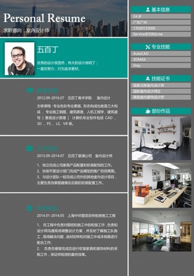 裝修設計師簡歷模板下載 開啟您的專業設計服務之旅